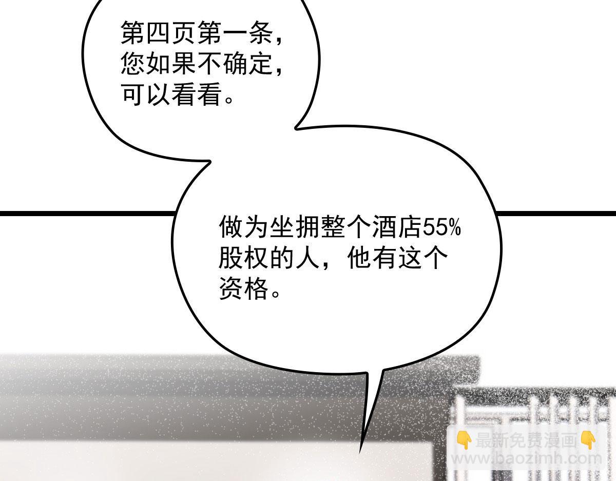 第一百六十九话 管理贵族酒店88