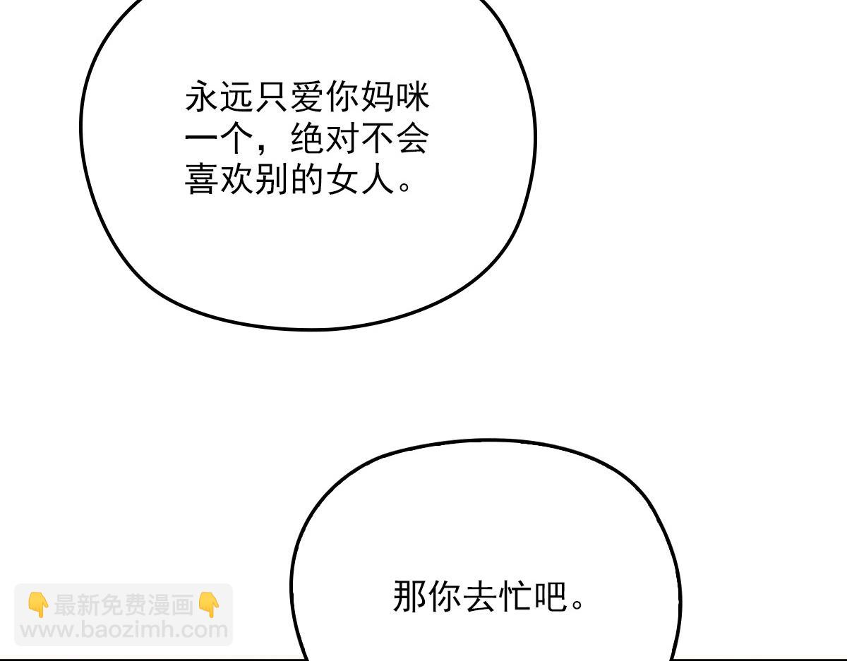 第一百九十五话 爹地远离这个女人61