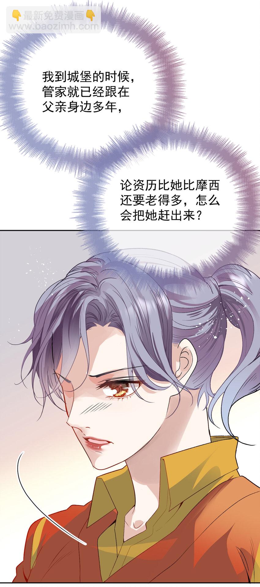 241 摩西的管家25
