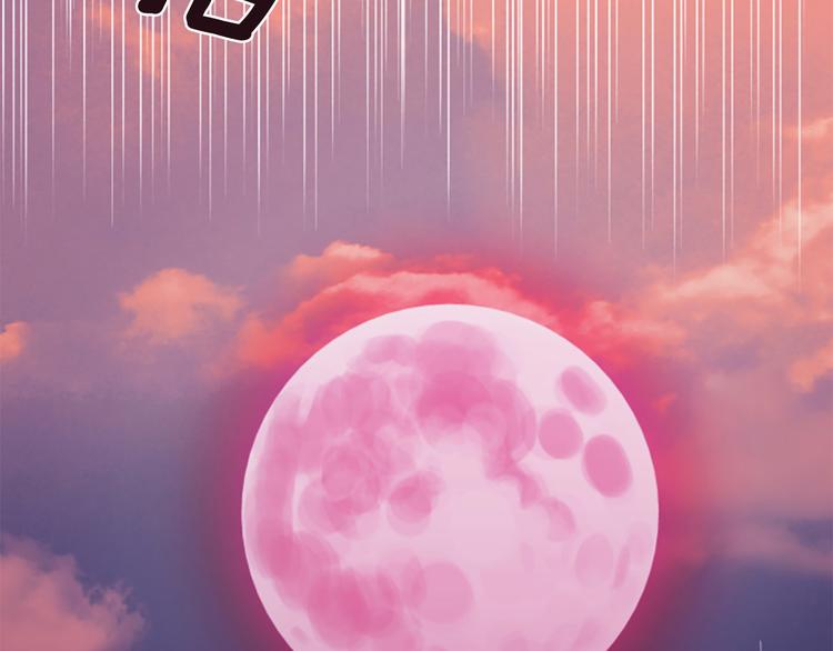 第39话 红色的月亮159