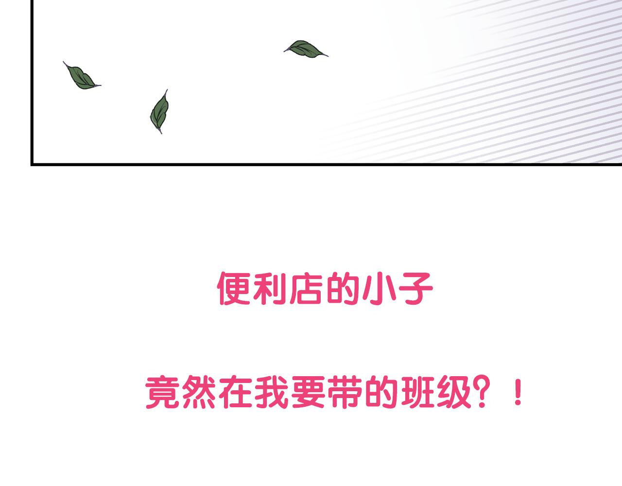 序章 别跟我说这是老师？！14