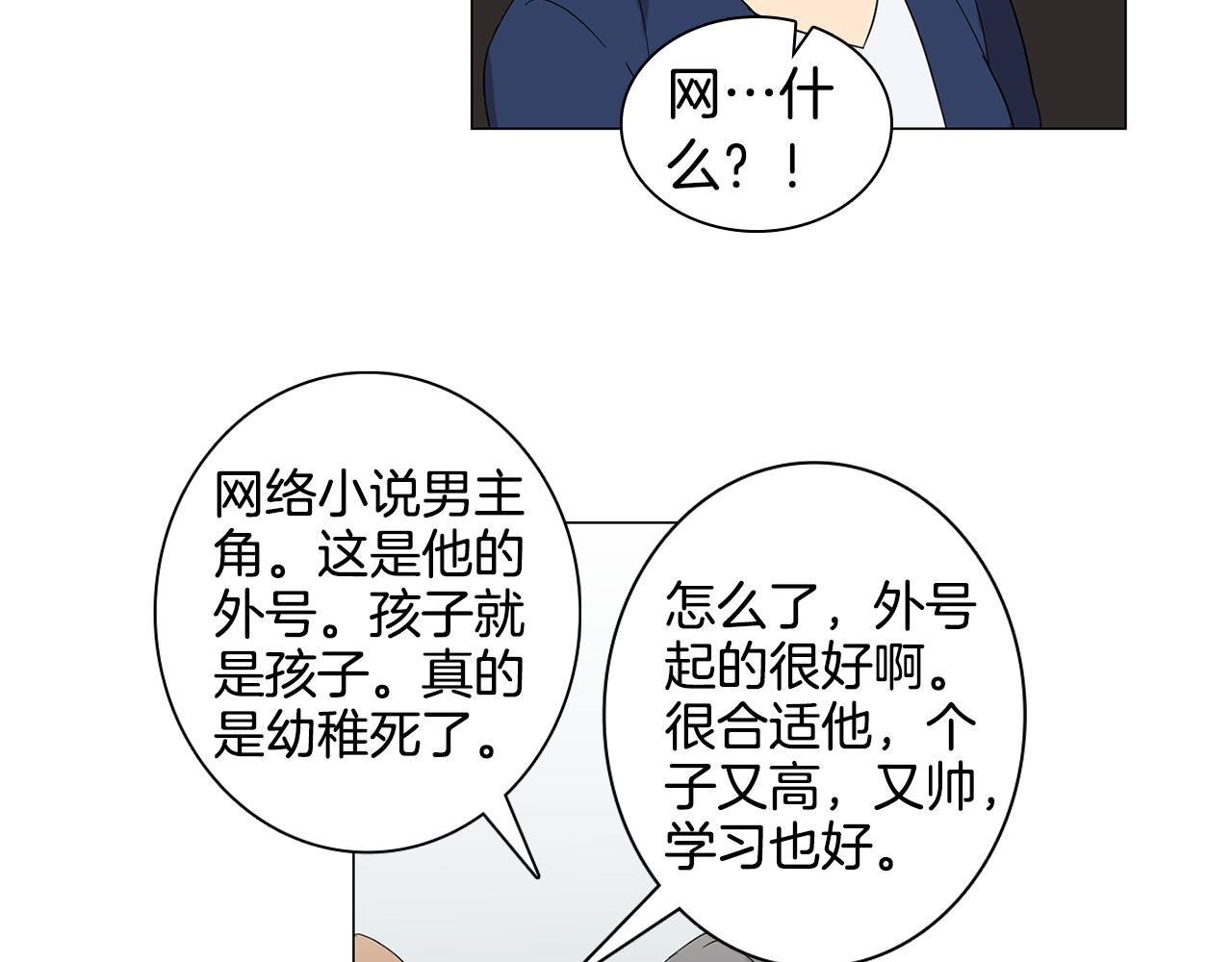 第4话 他会认出我吗？31