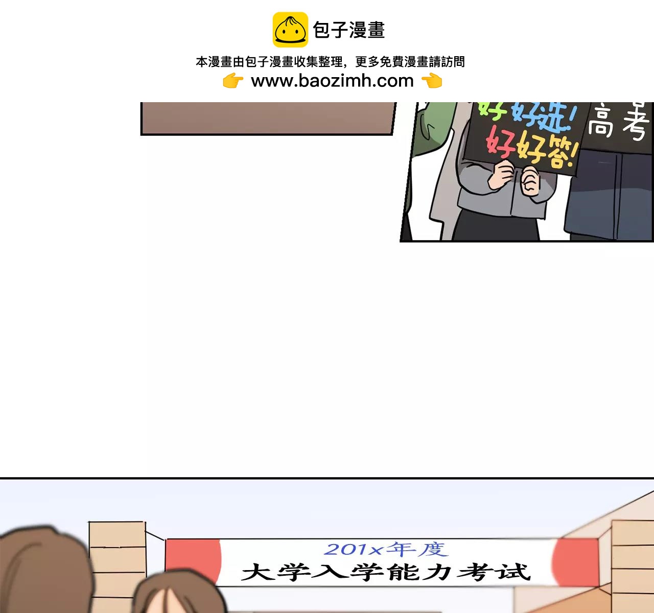第45话 高考结束1
