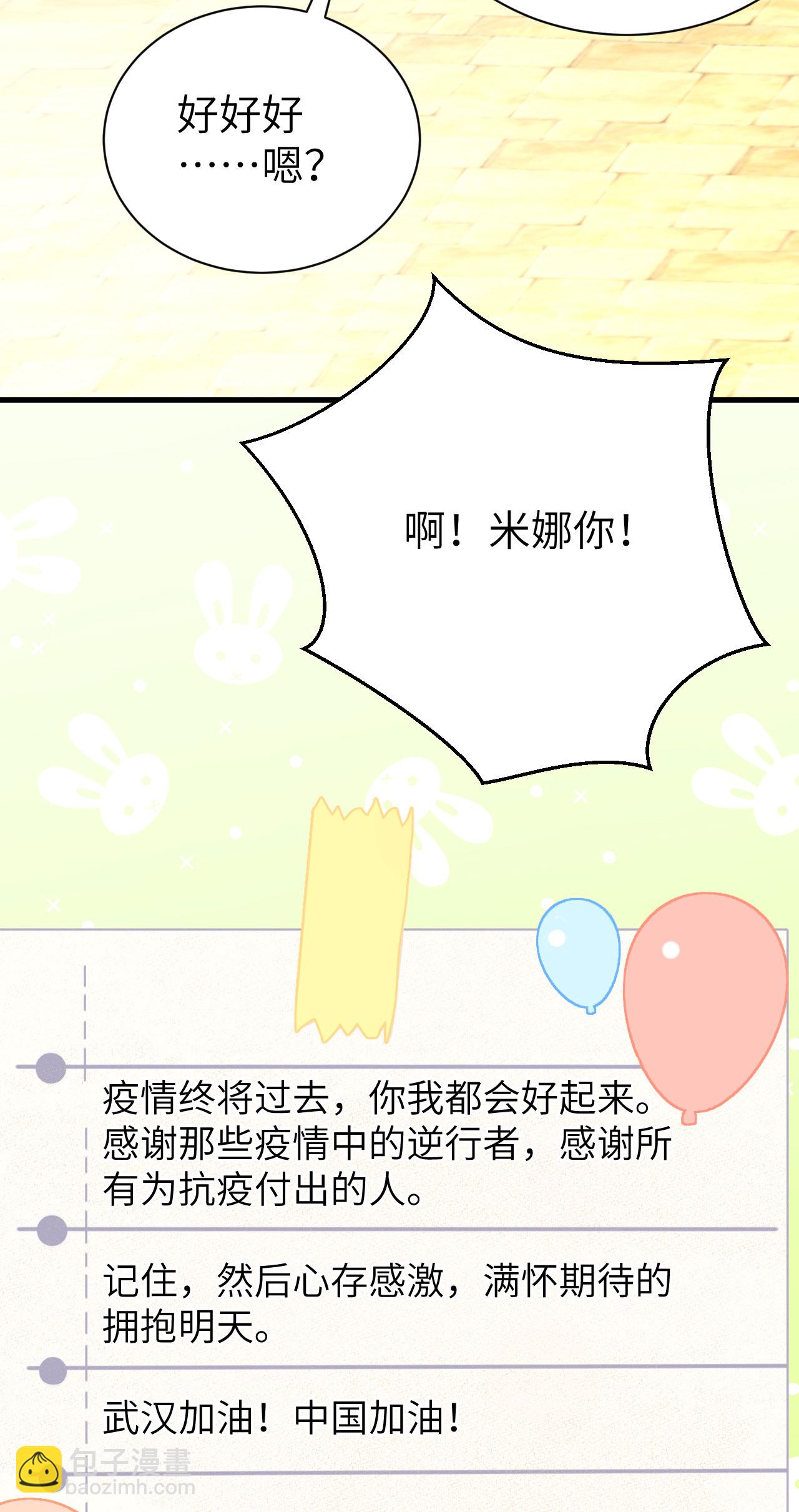 特别篇 和城主一起战疫情21