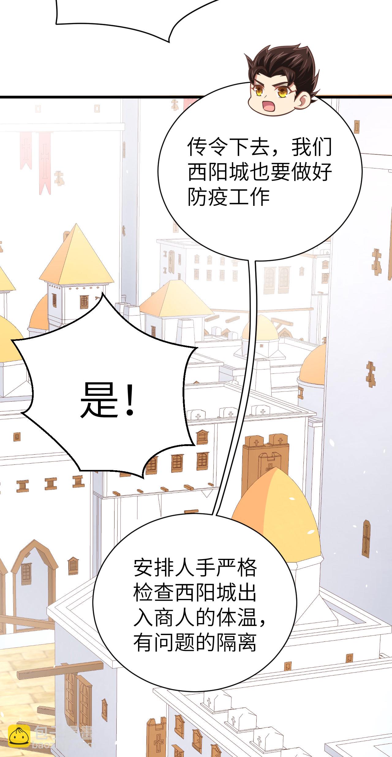 特别篇 和城主一起战疫情7