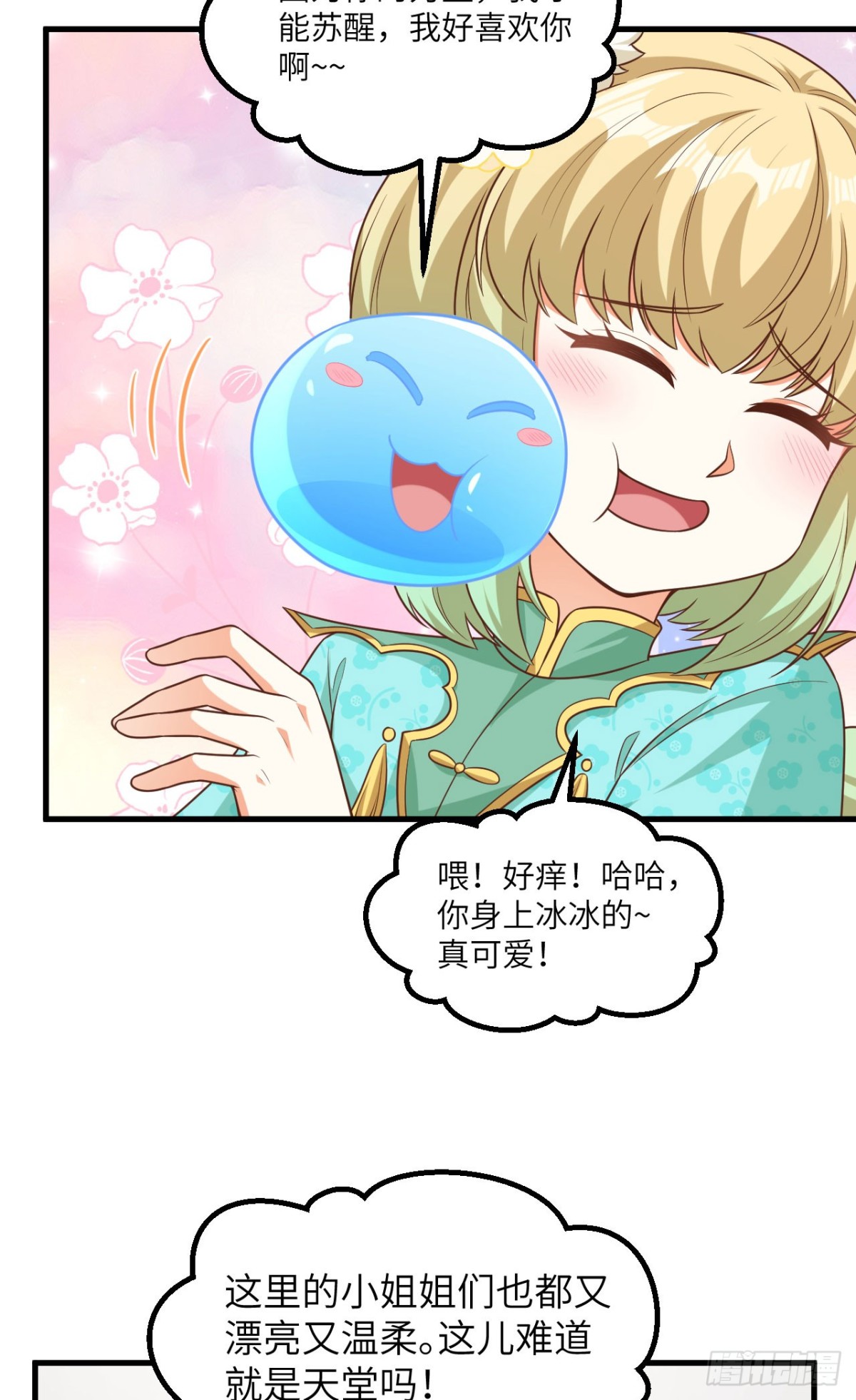 491 陨落妖精4