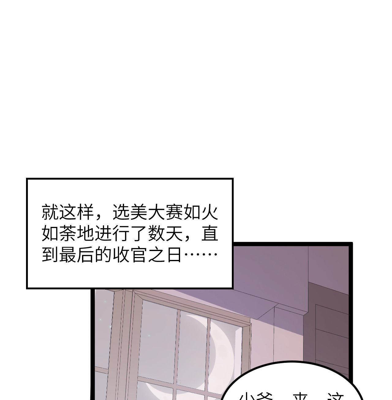 521 后宫大战14