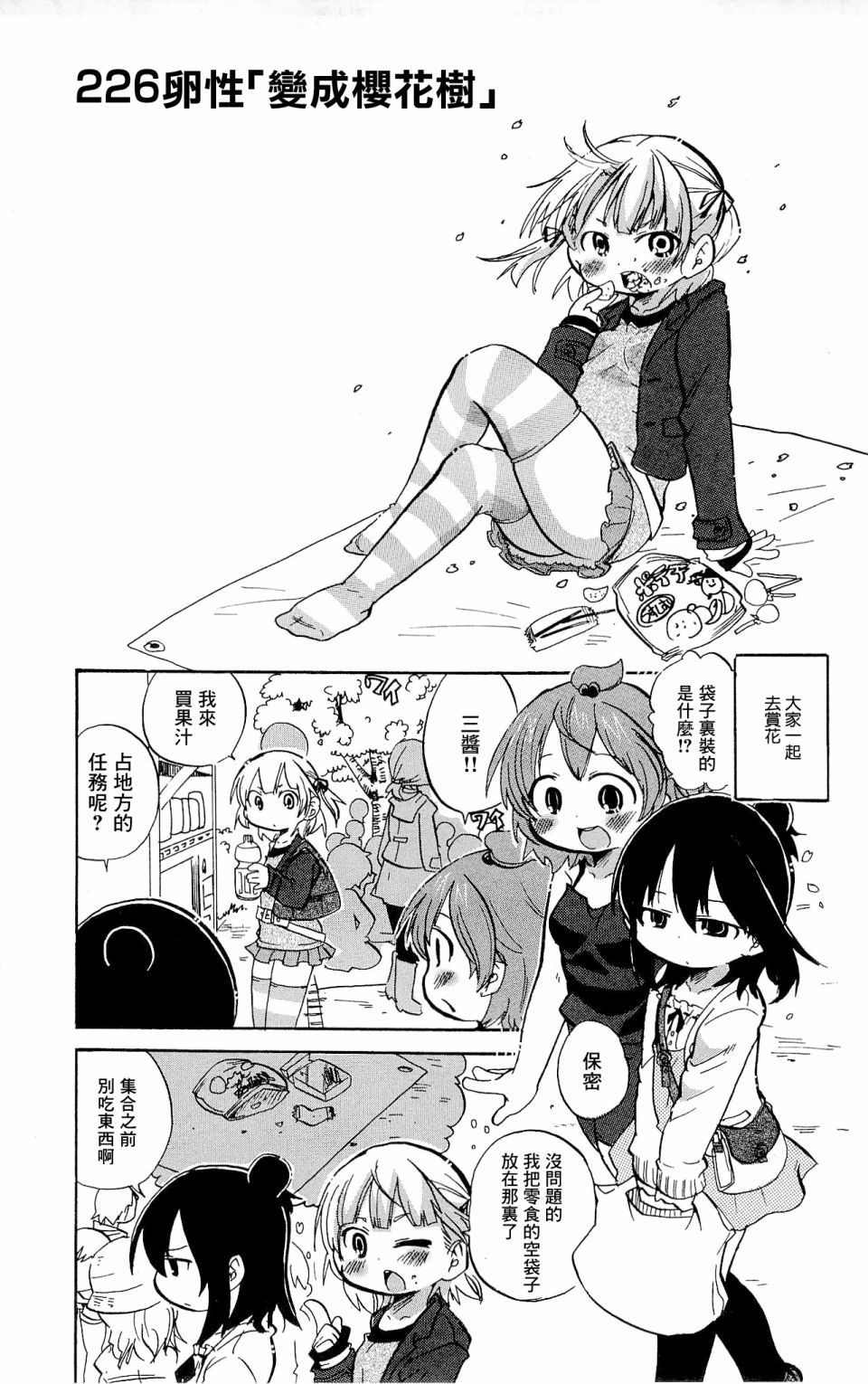 第225-227话6