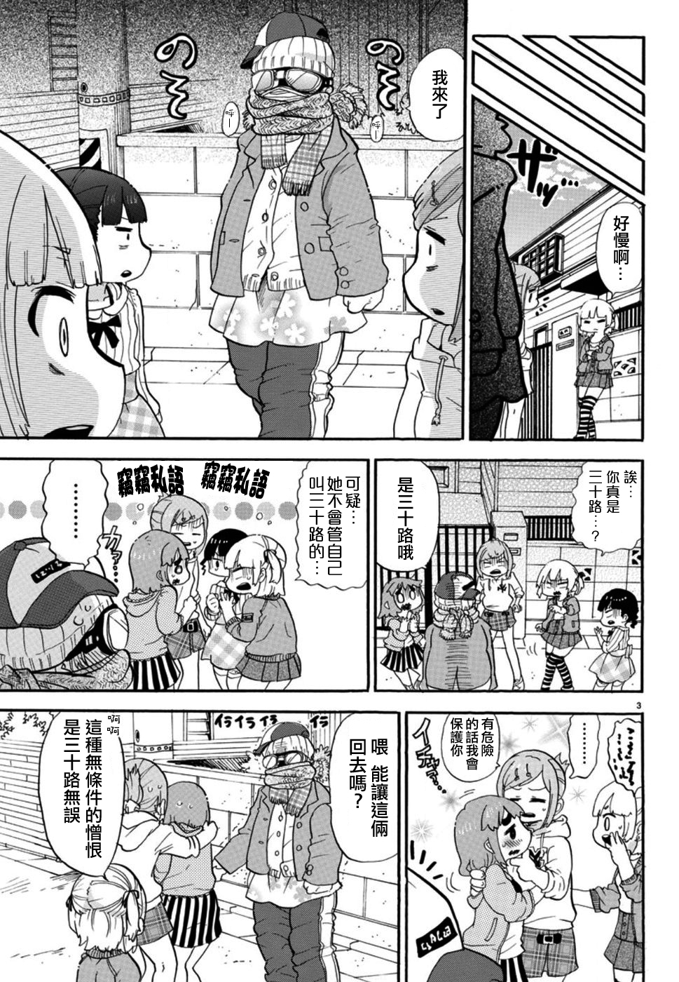 第320话3