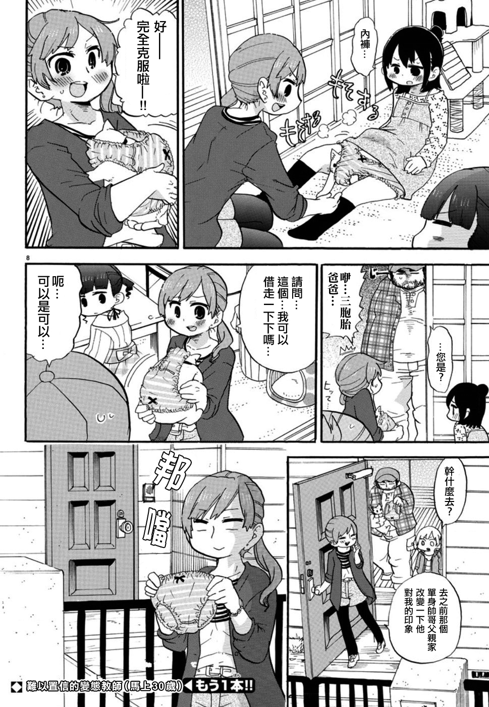 第320话8