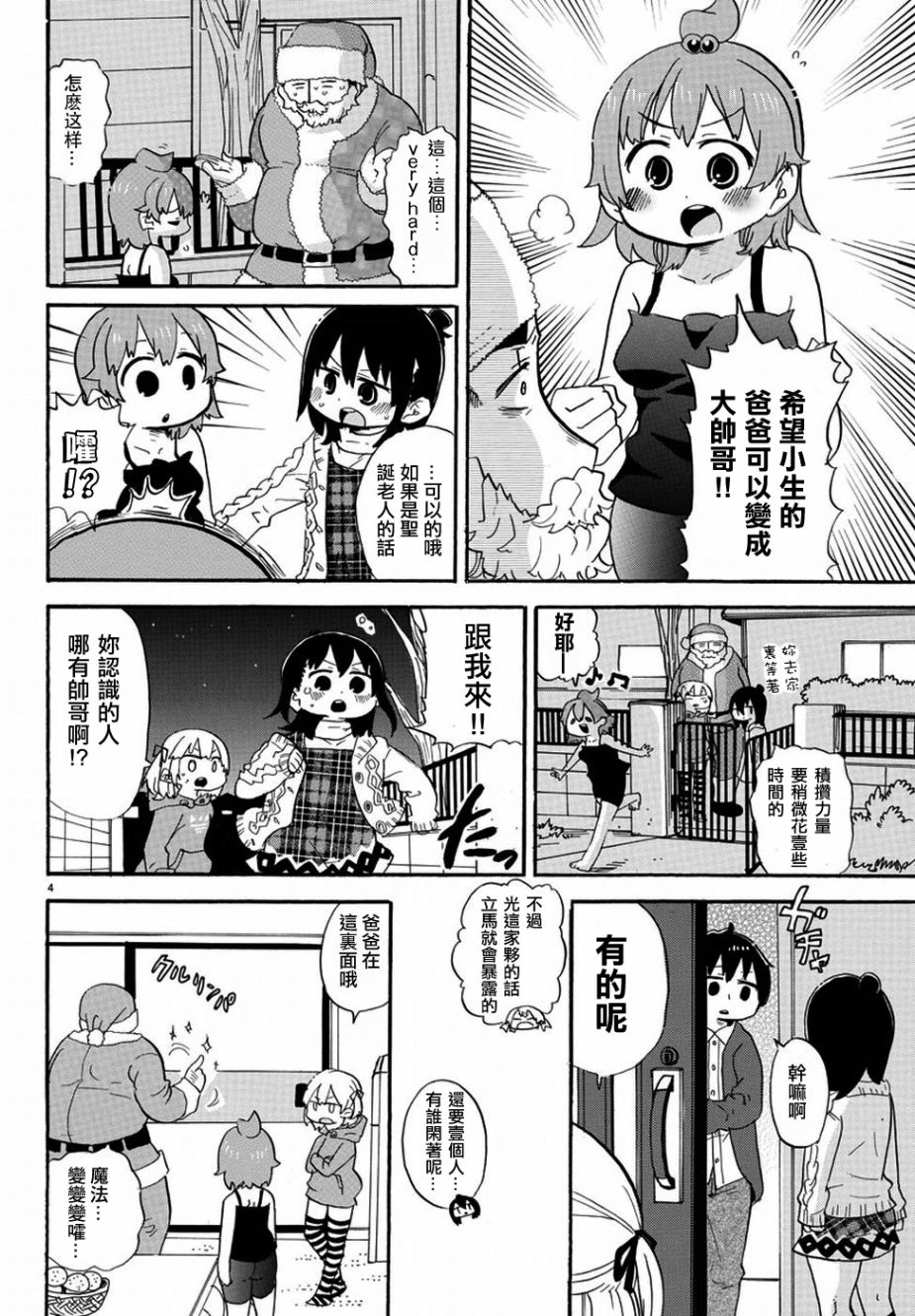 第333话3