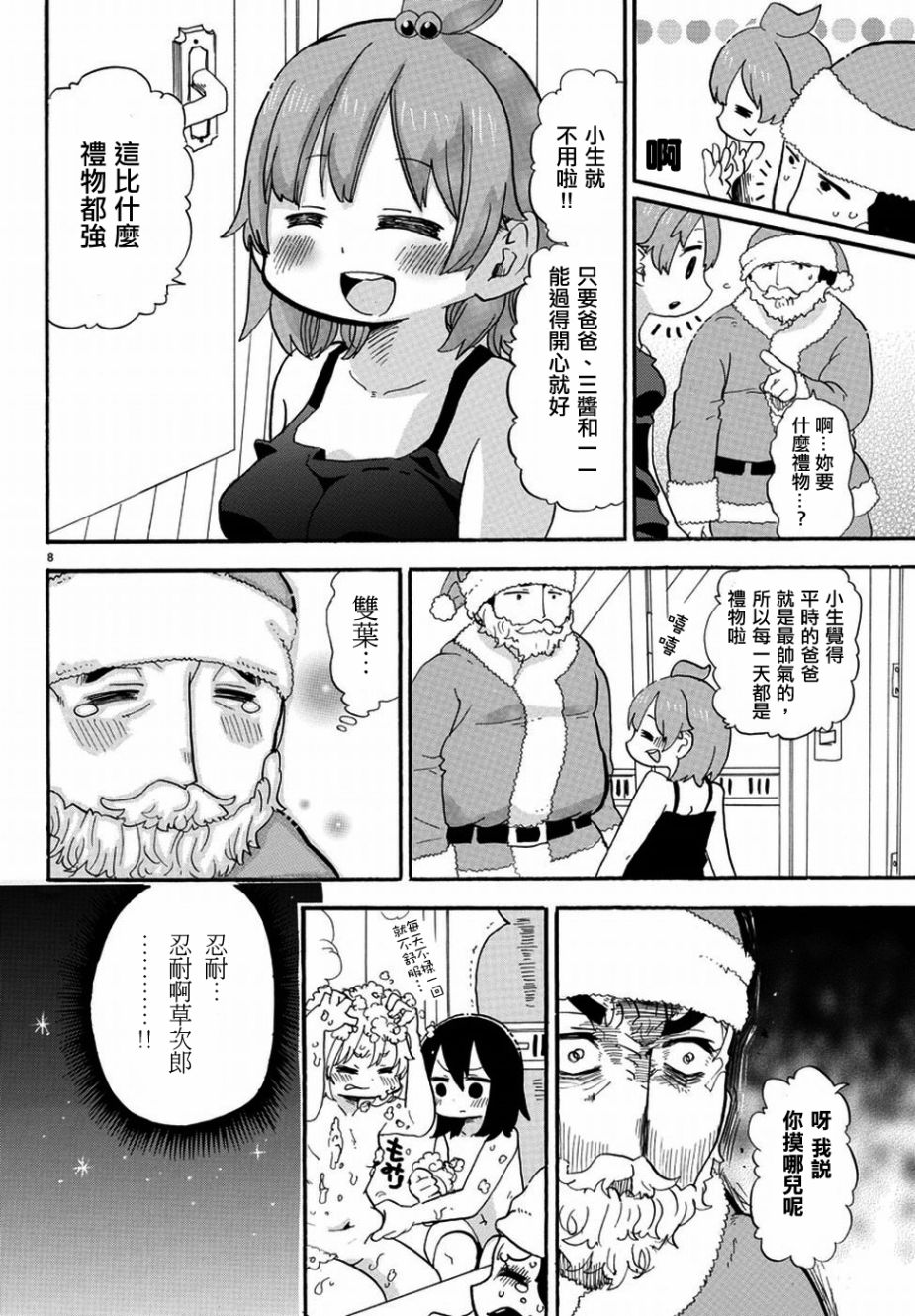 第333话7
