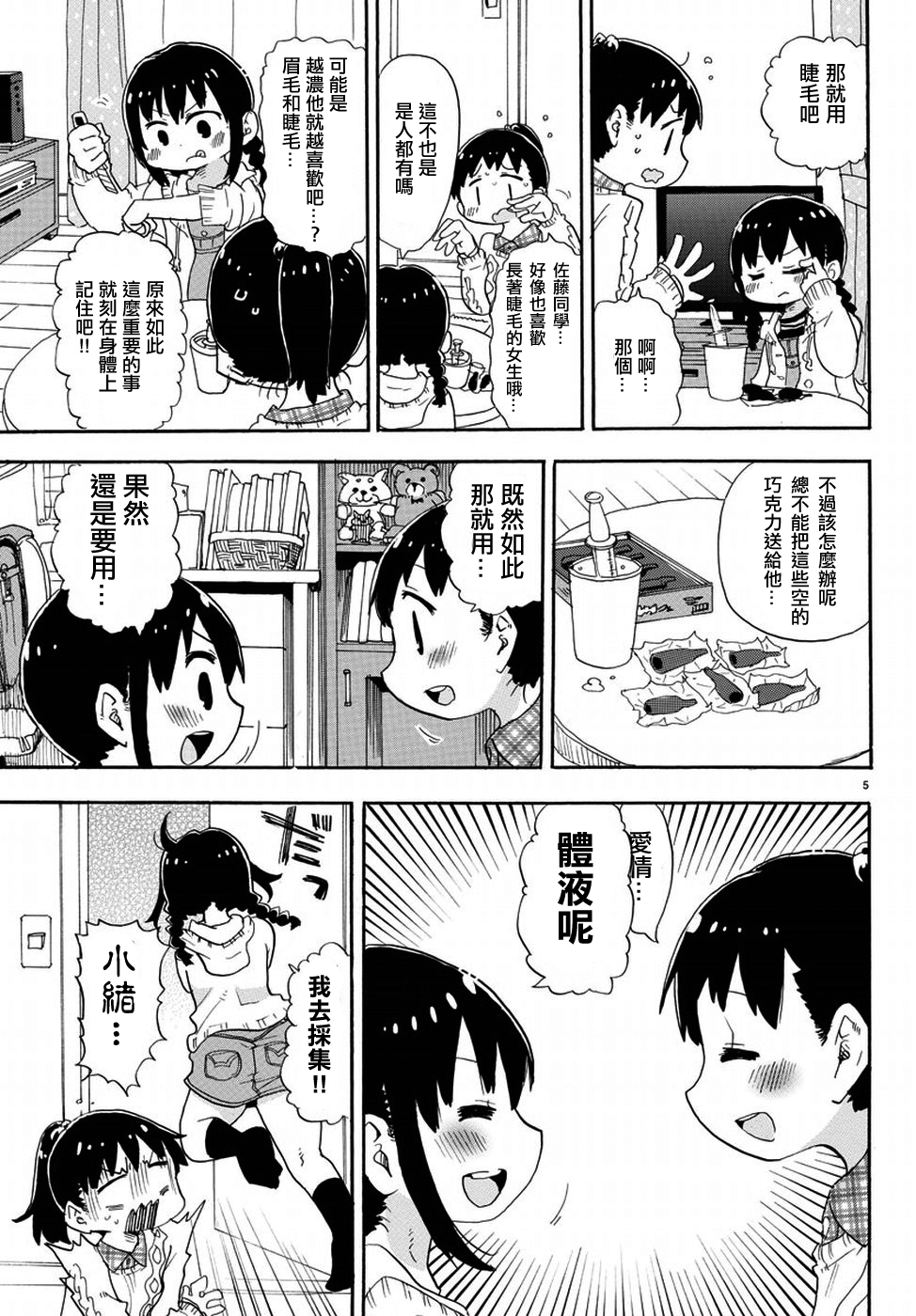 第337话5