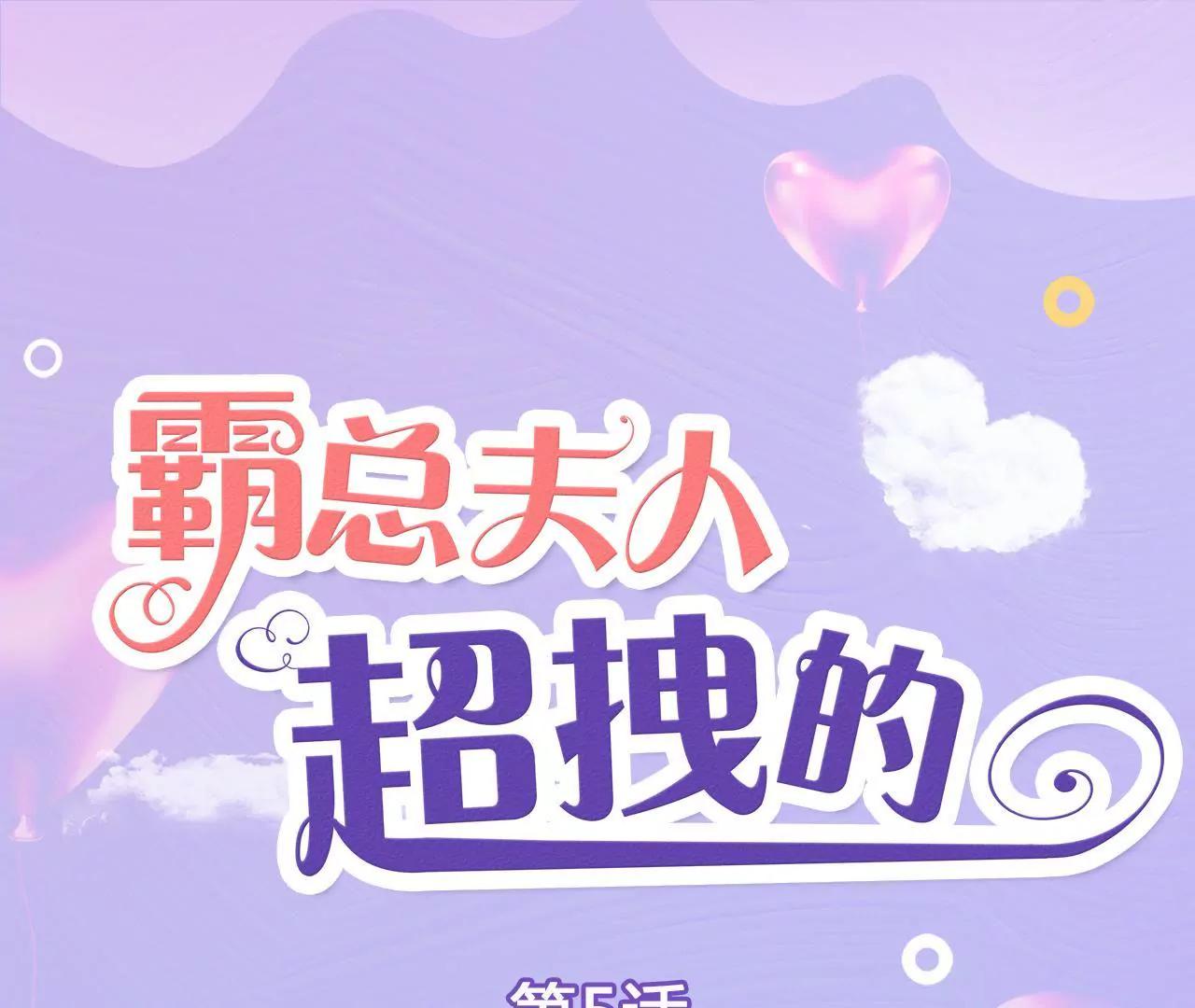 第五话 要乖乖听话0