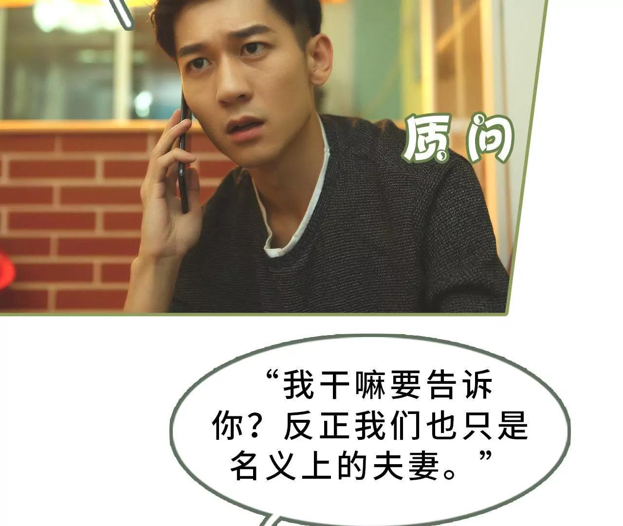 第十六话 名义上的夫妻24