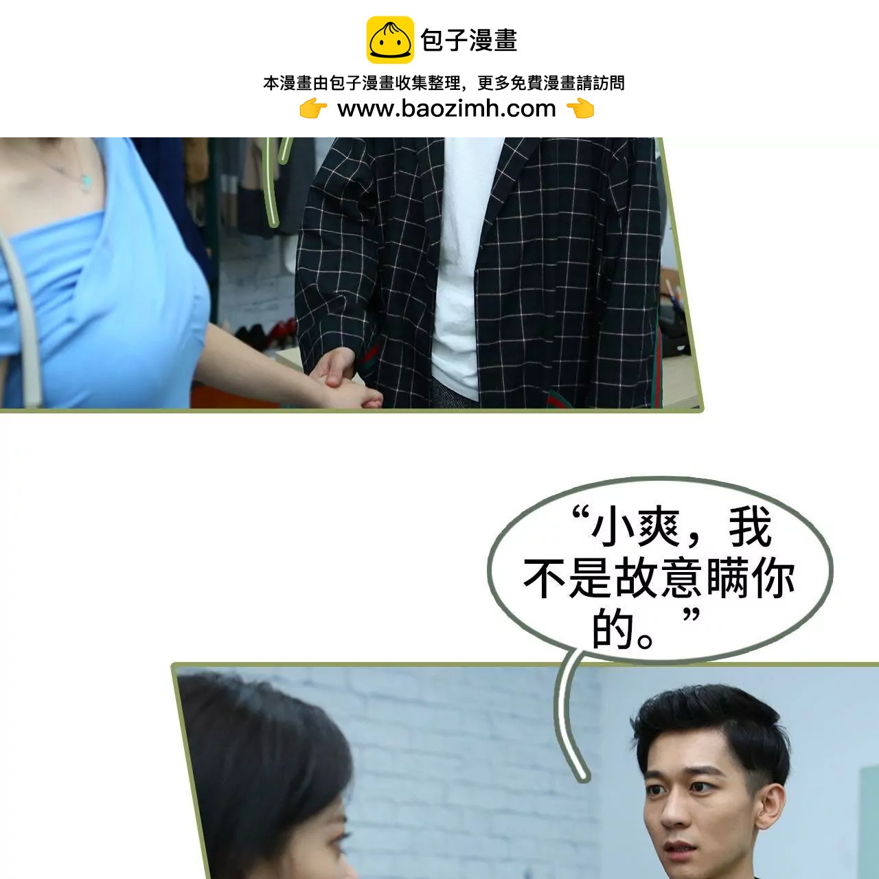 第三十话 看上去很亲密5