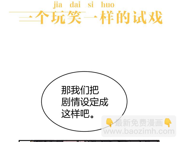 序章 假戏真做，夹带私货！22