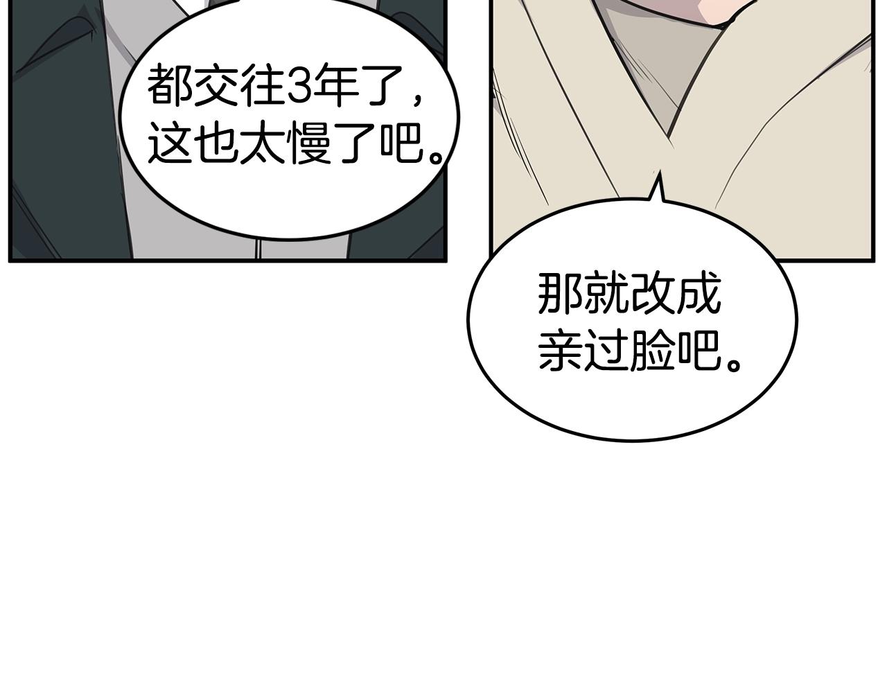 第9话 设定是交往3年？！74