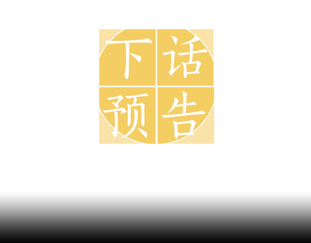 第47话 食物中毒112