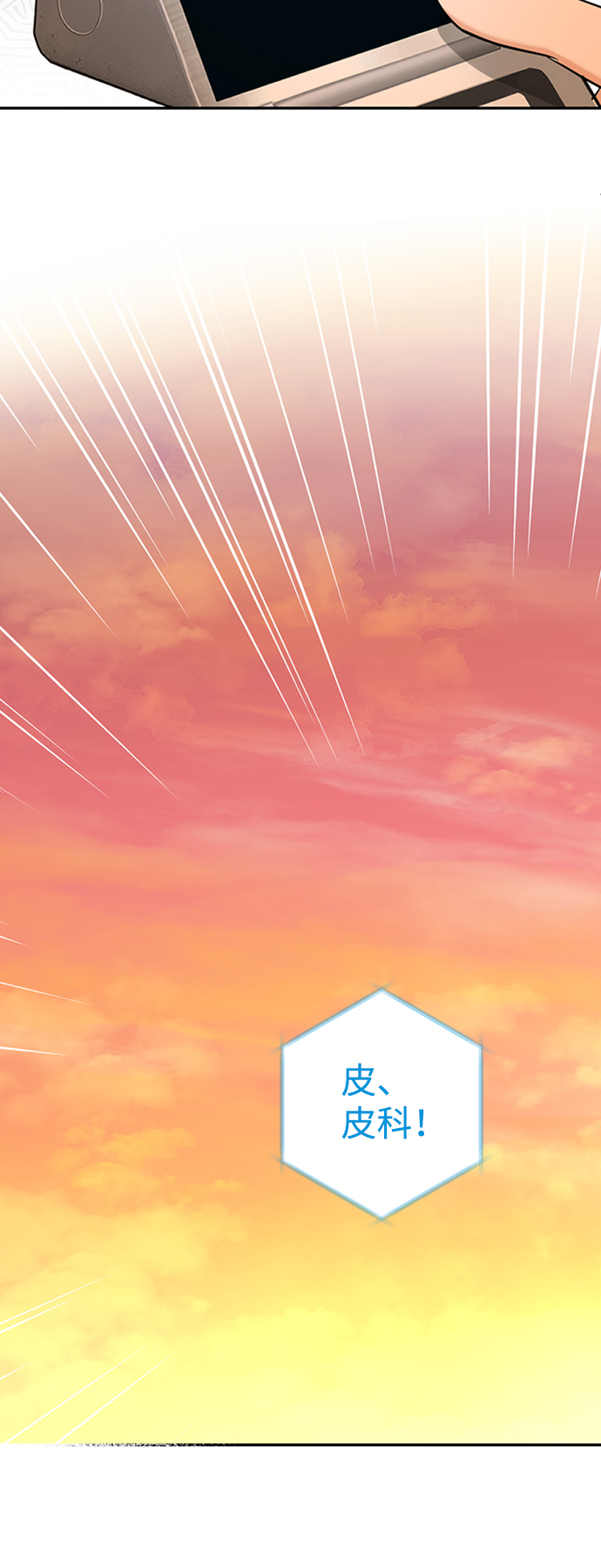 [第14话] iPS皮科32