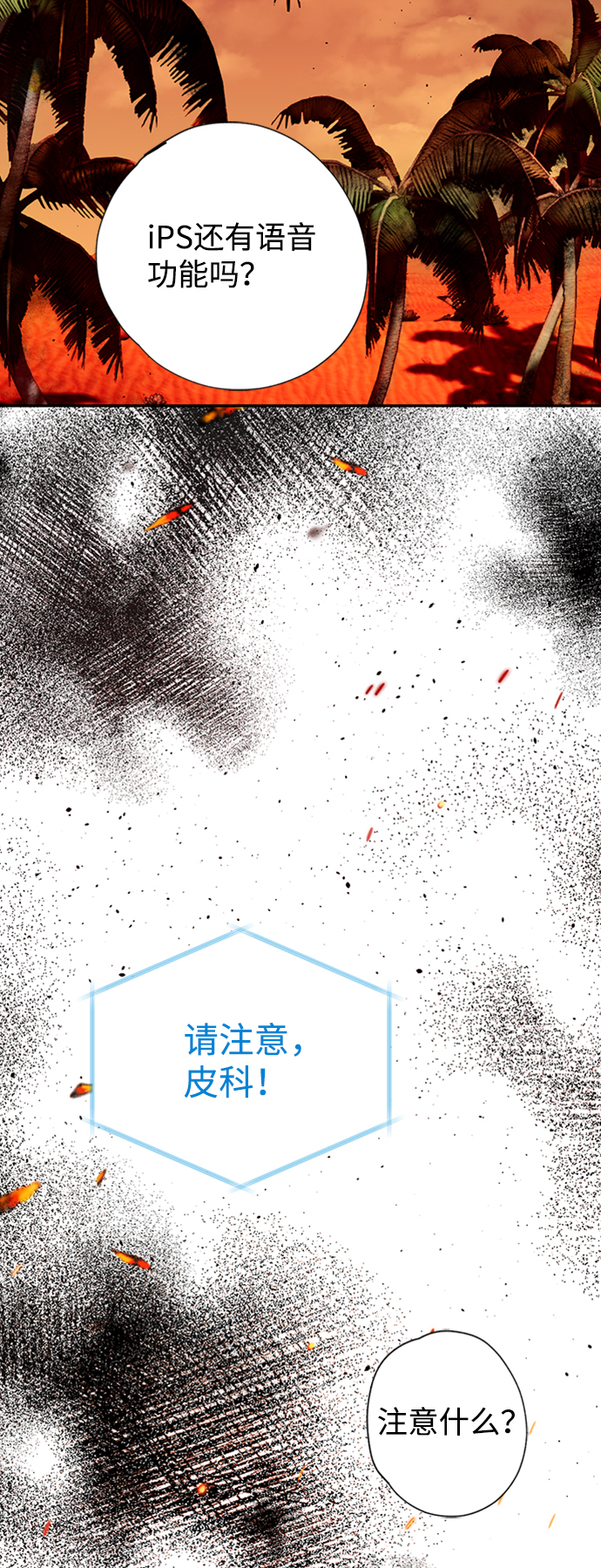 [第14话] iPS皮科45
