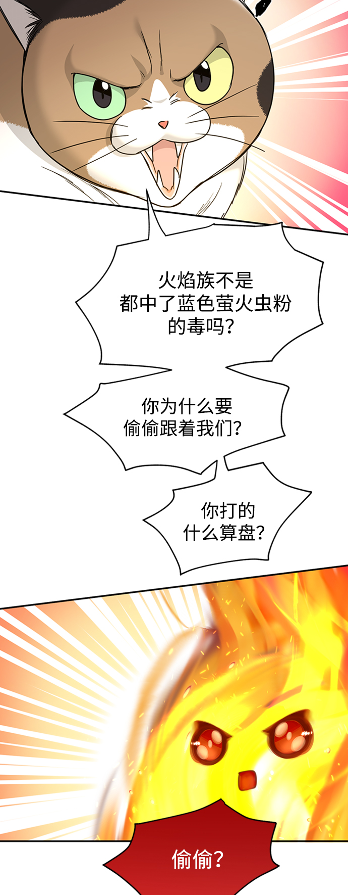 [第20话] 火焰少女科尼4