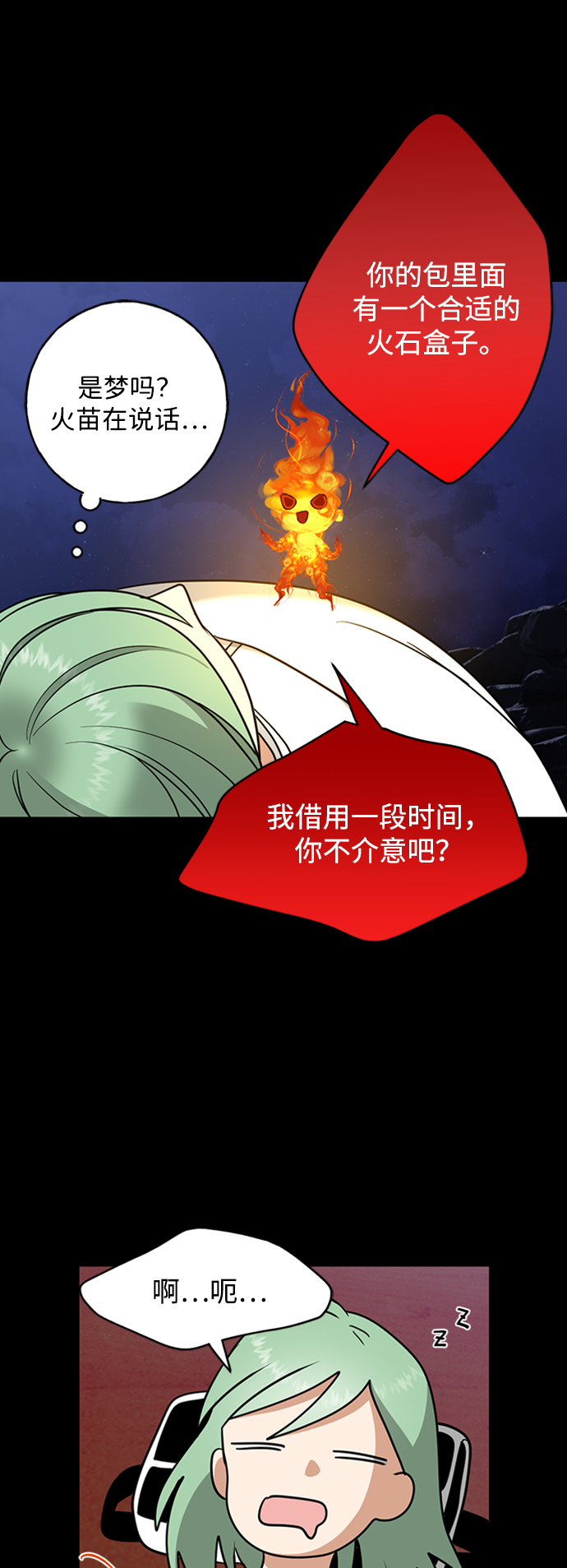 [第20话] 火焰少女科尼7