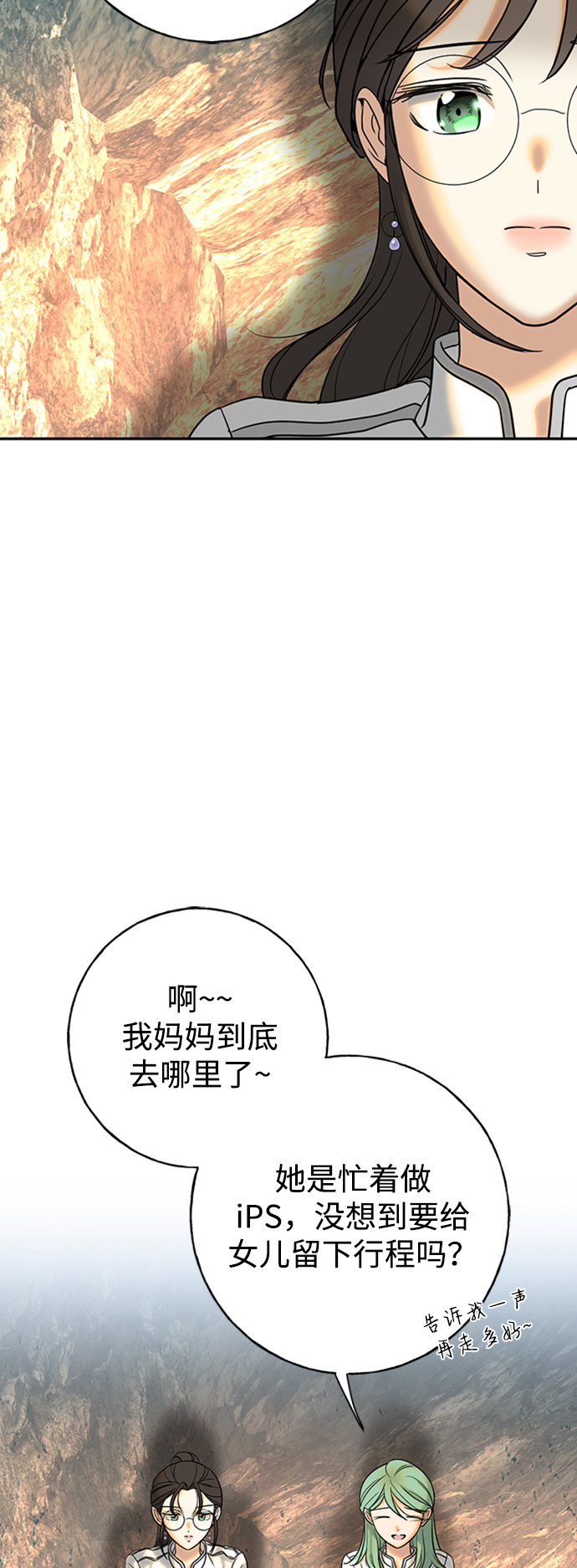 [第21话] 各自的故事6