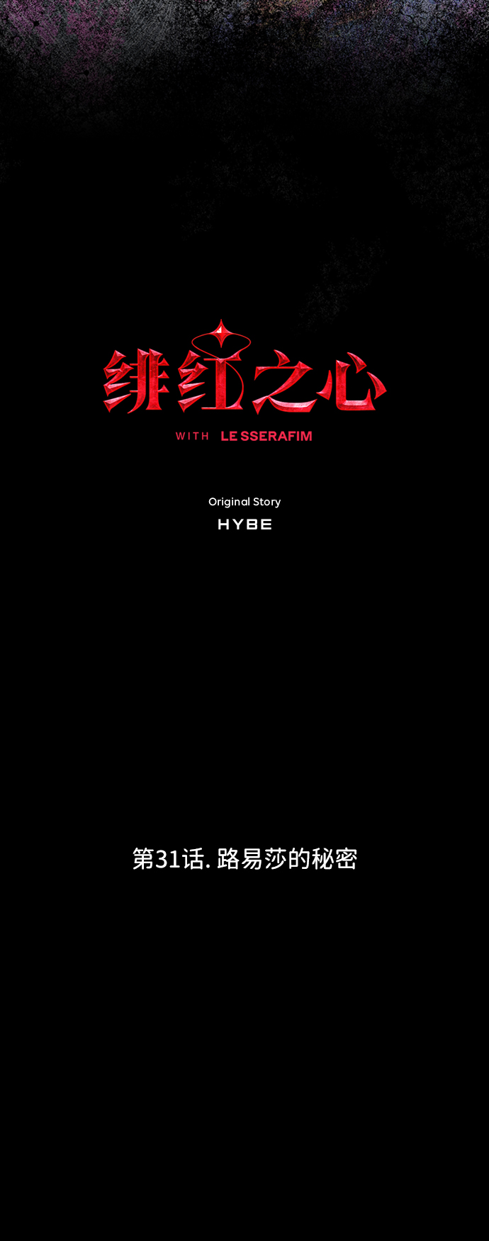 [第31话] 路易莎的秘密2