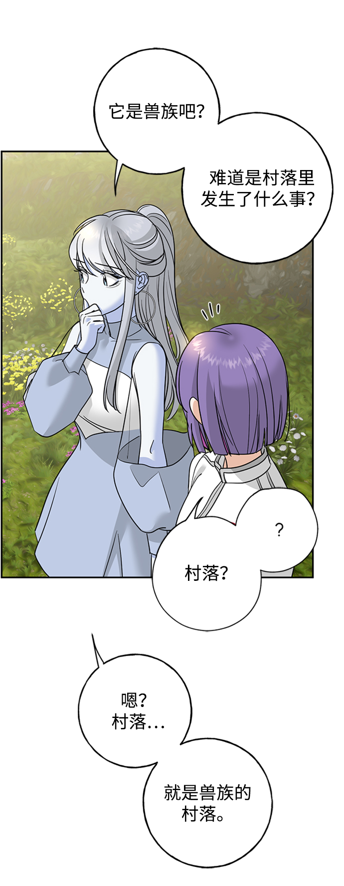 [第31话] 路易莎的秘密20