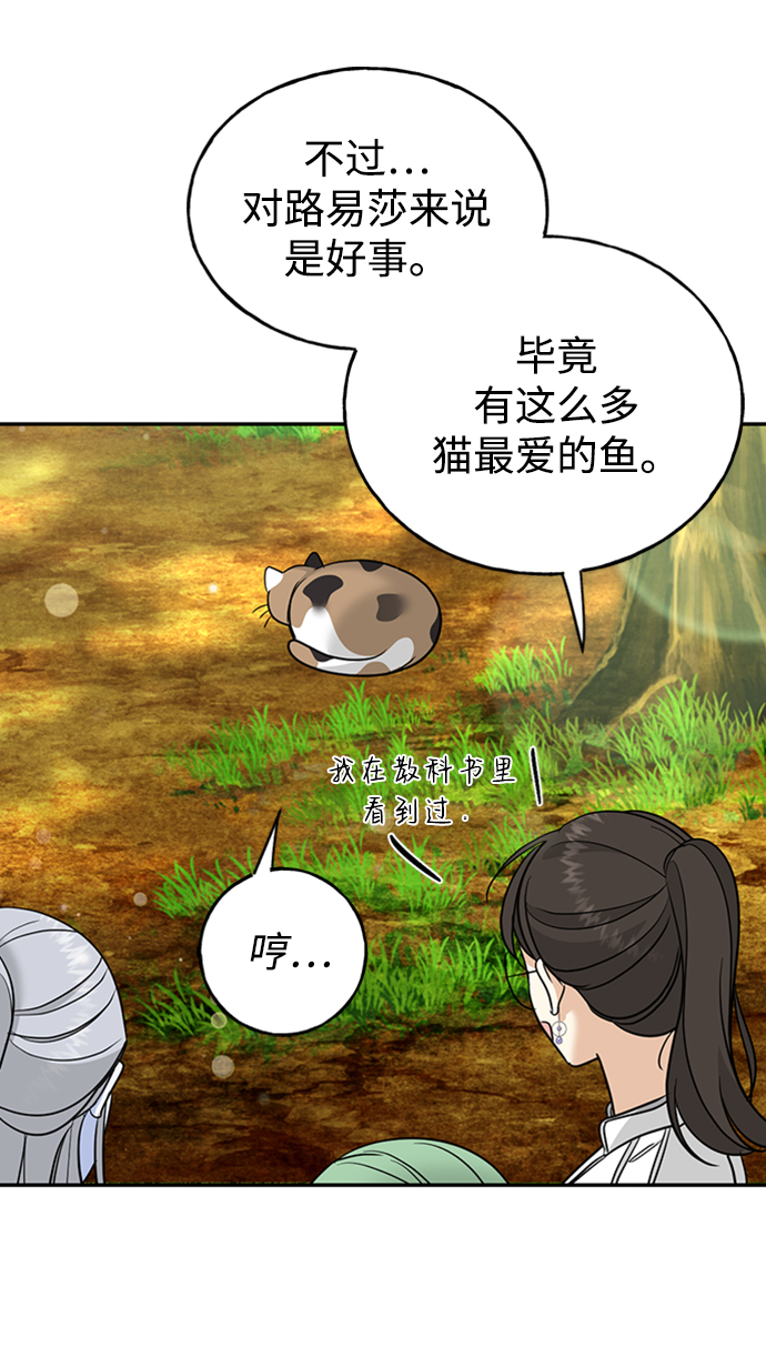 [第31话] 路易莎的秘密56