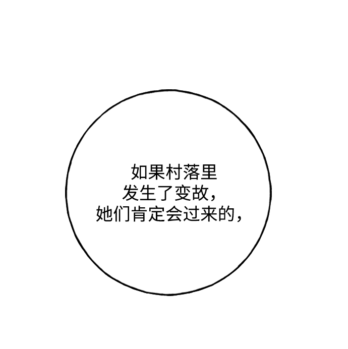 [第33话] 混乱的村落0