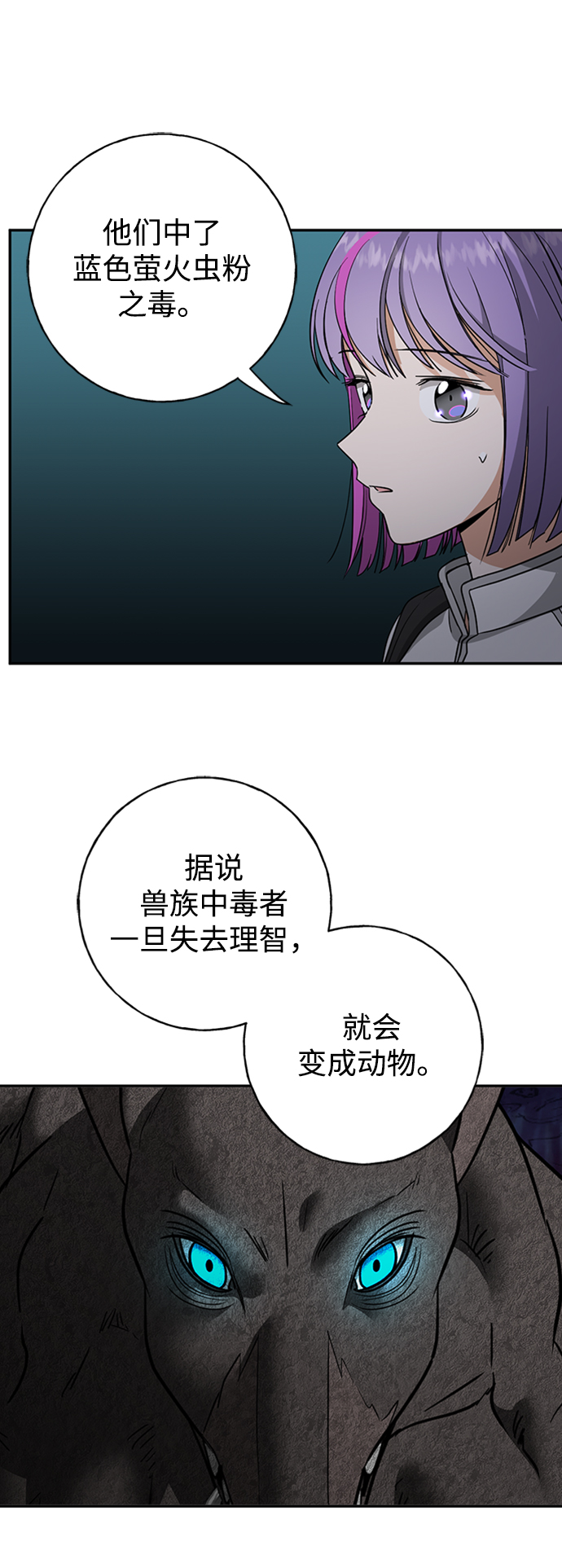 [第33话] 混乱的村落41