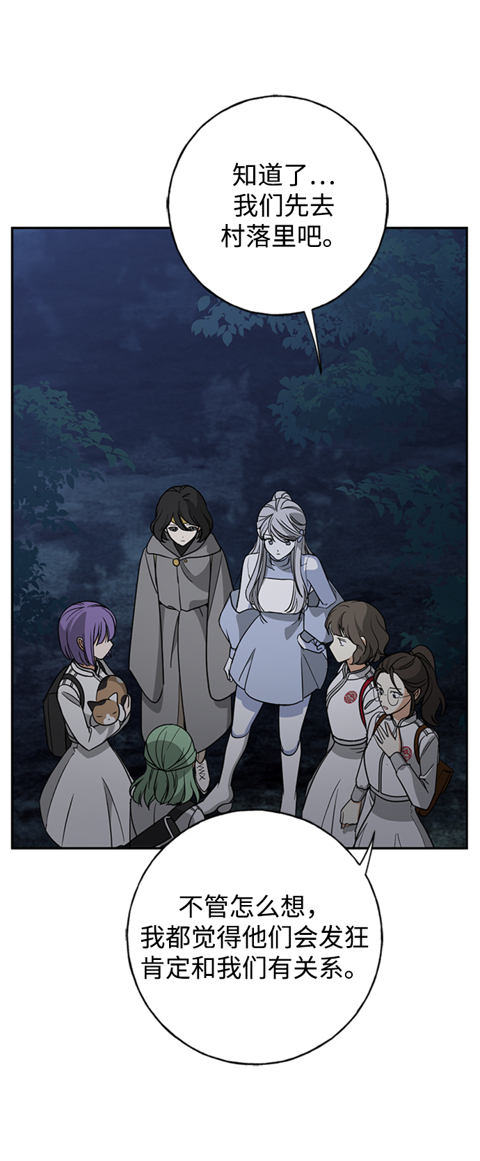 [第33话] 混乱的村落44