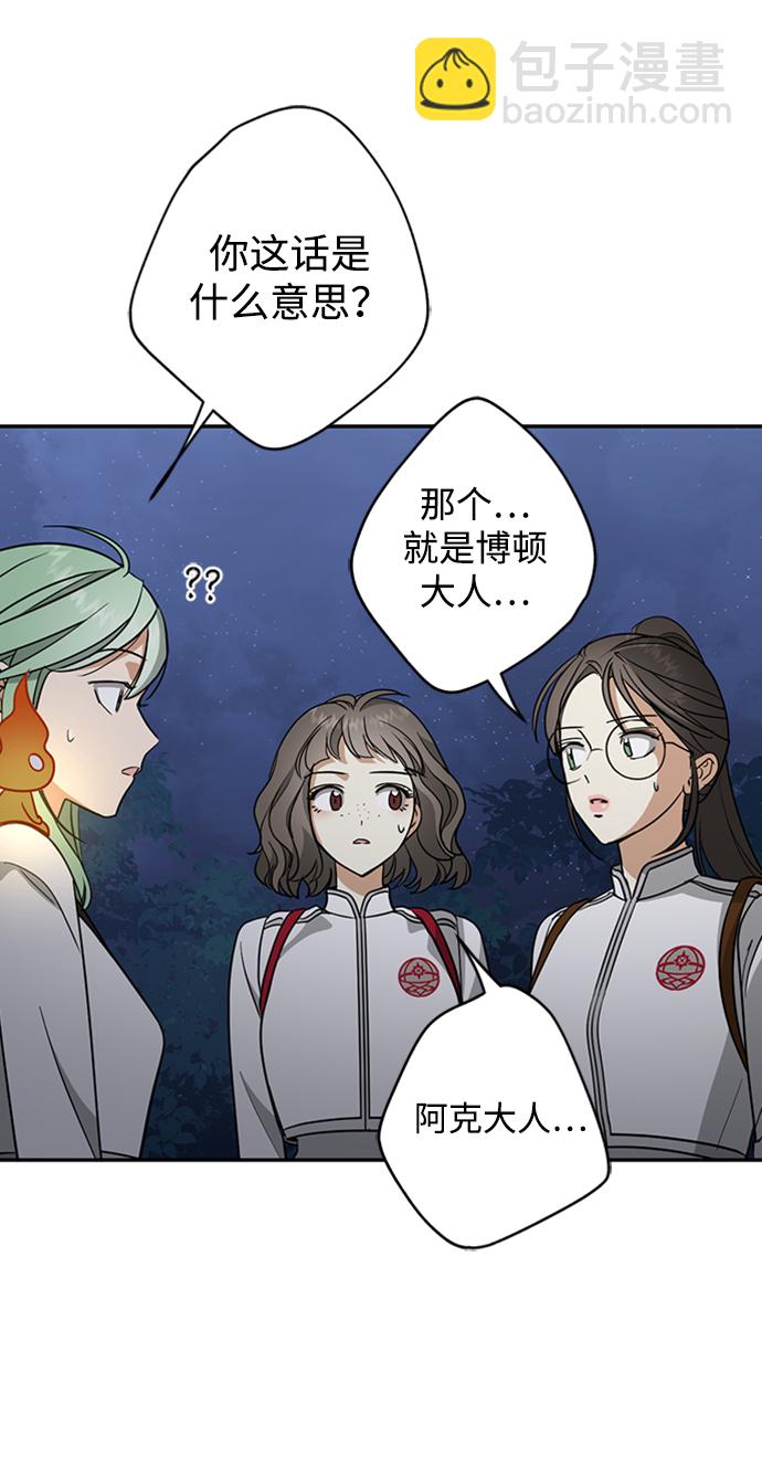 [第33话] 混乱的村落45