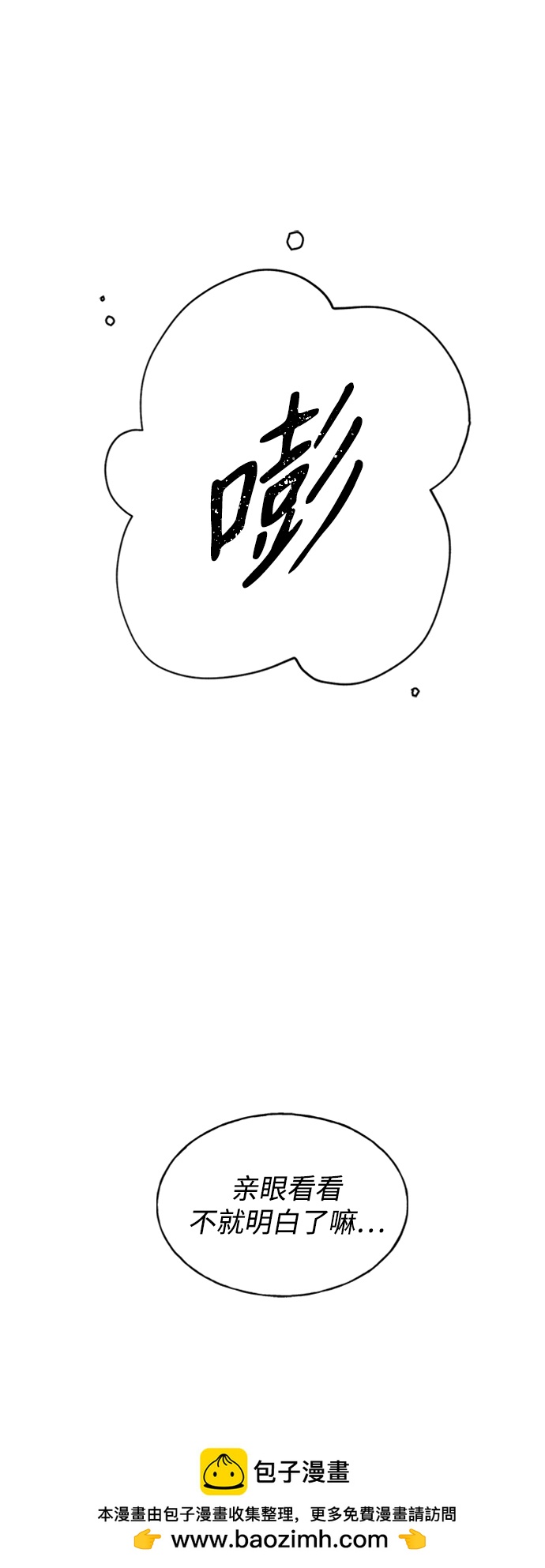 [第33话] 混乱的村落53