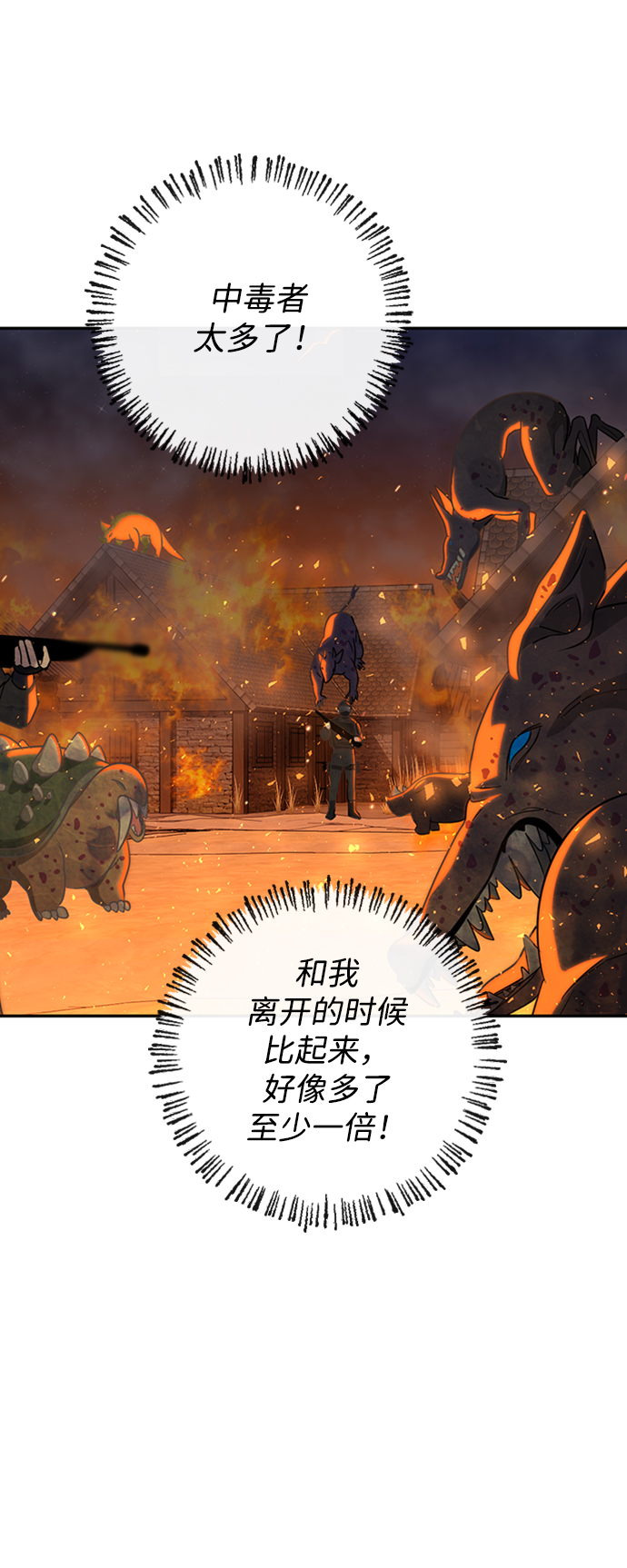 [第33话] 混乱的村落62