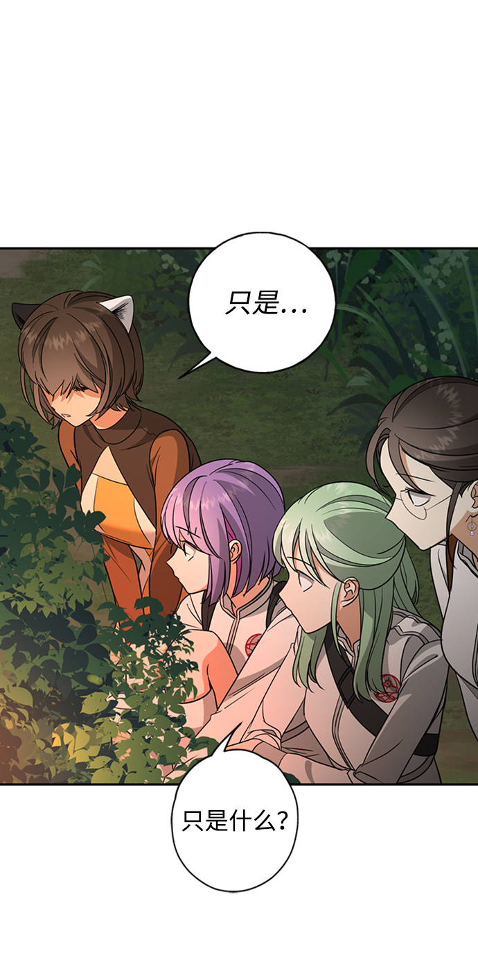 [第33话] 混乱的村落73