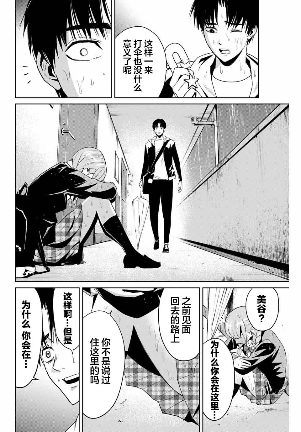 第5话 隐瞒的事17