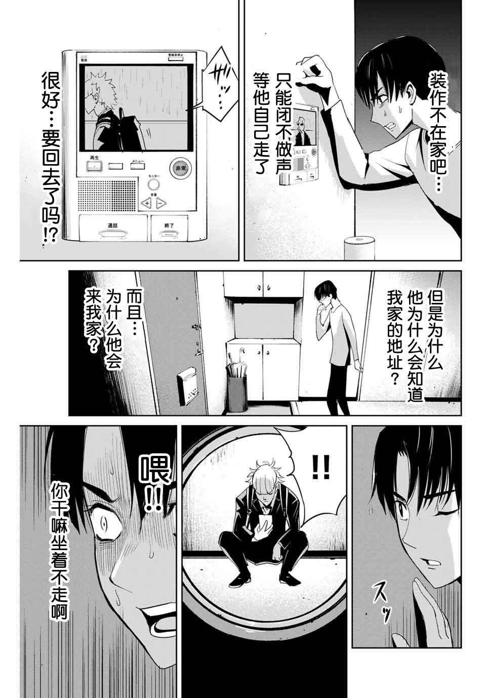 第6话 来访者16