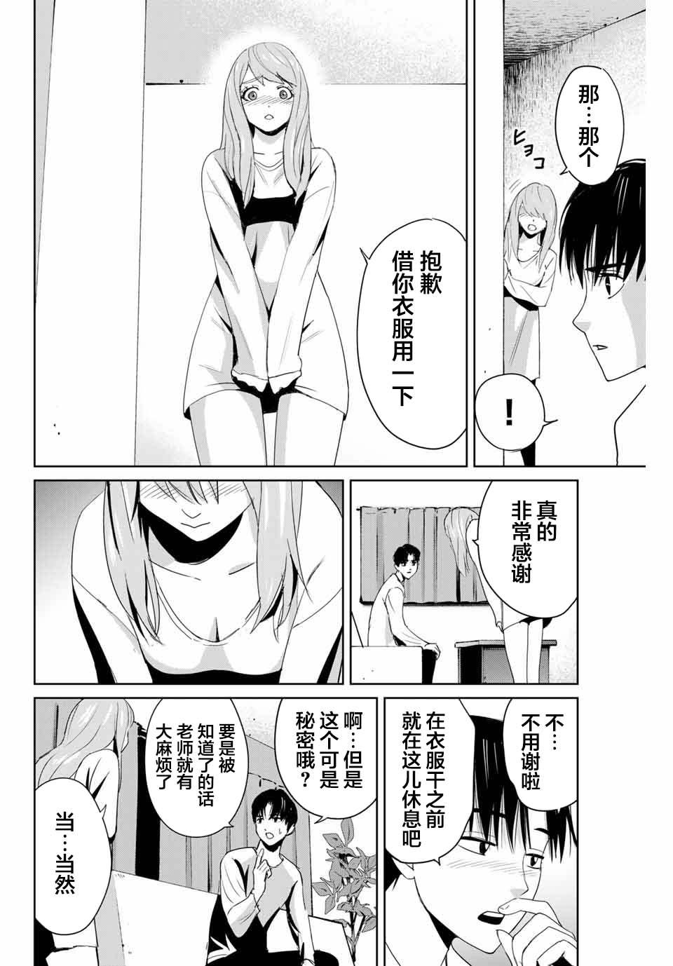 第6话 来访者3