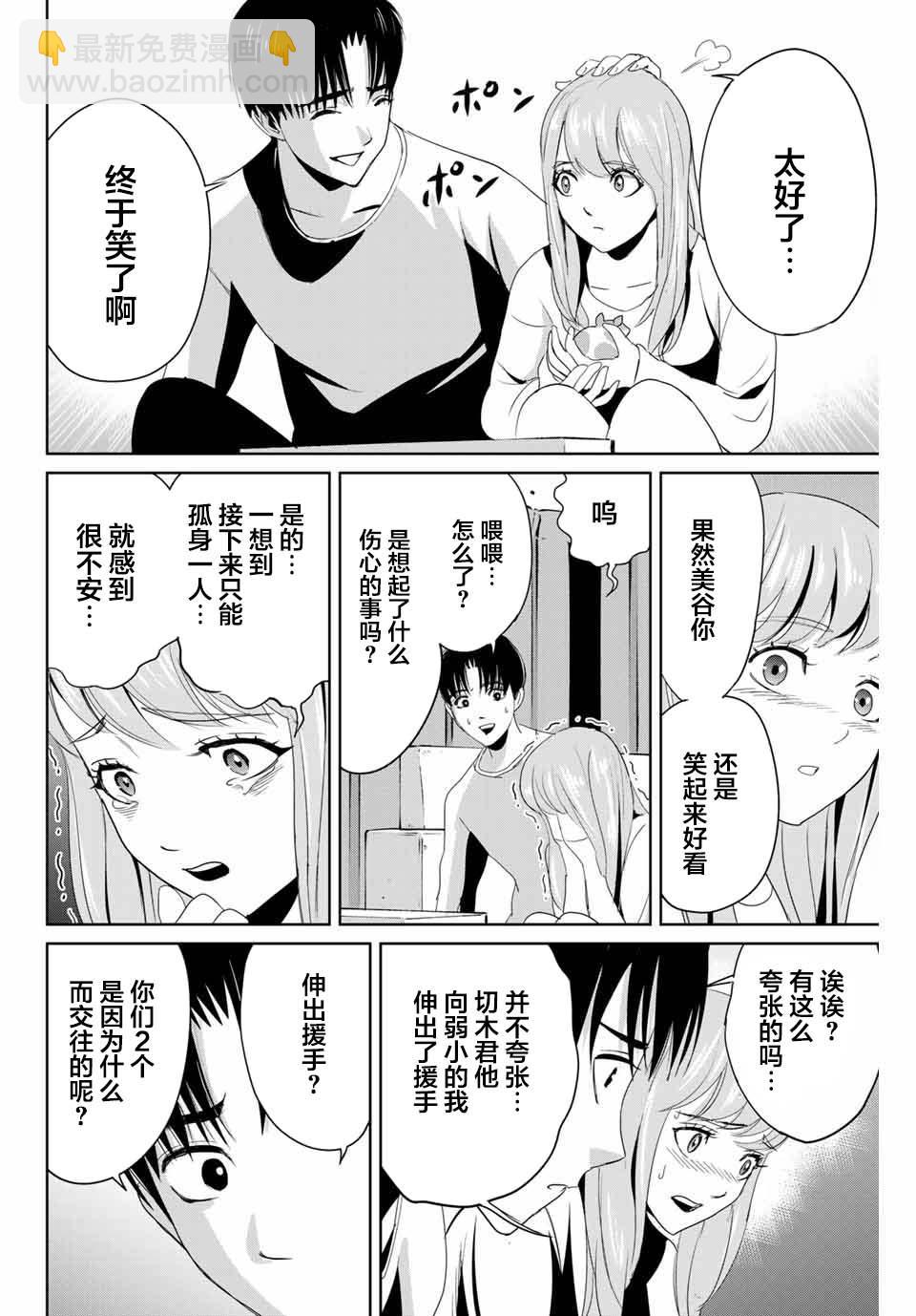 第6话 来访者5