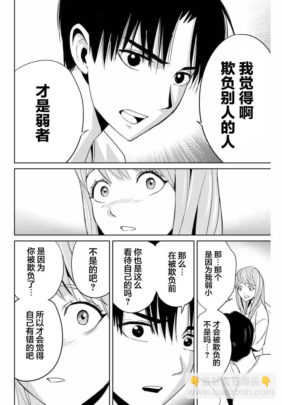 第6话 来访者9