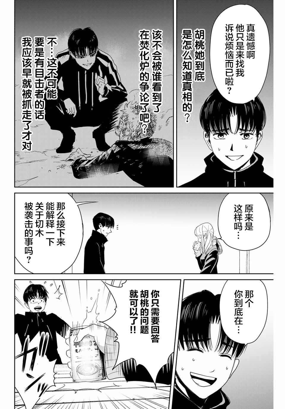 第16话3
