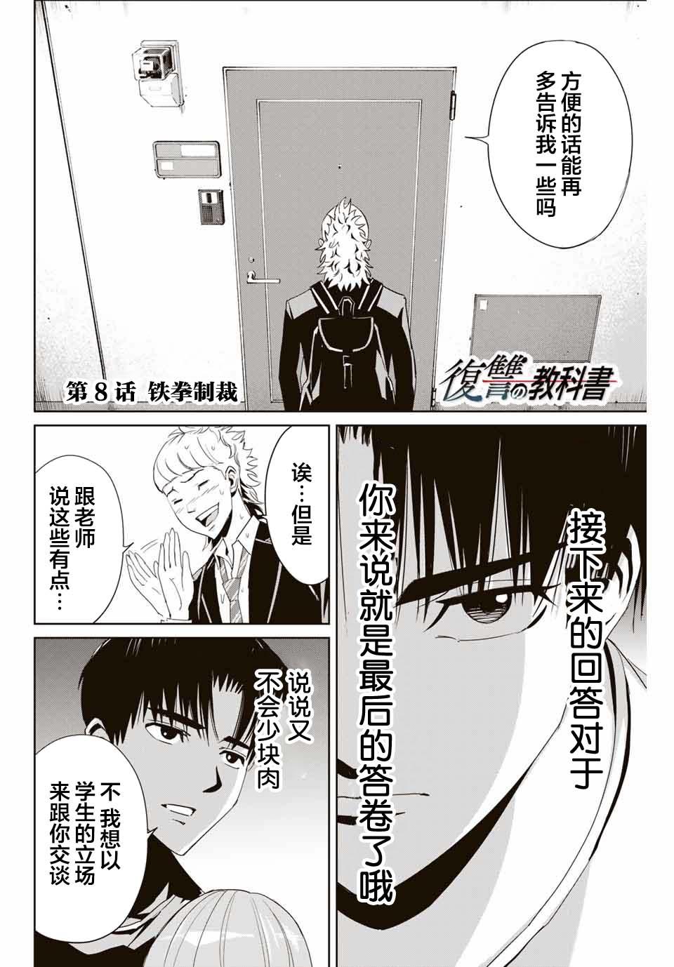 第8话 铁拳制裁1