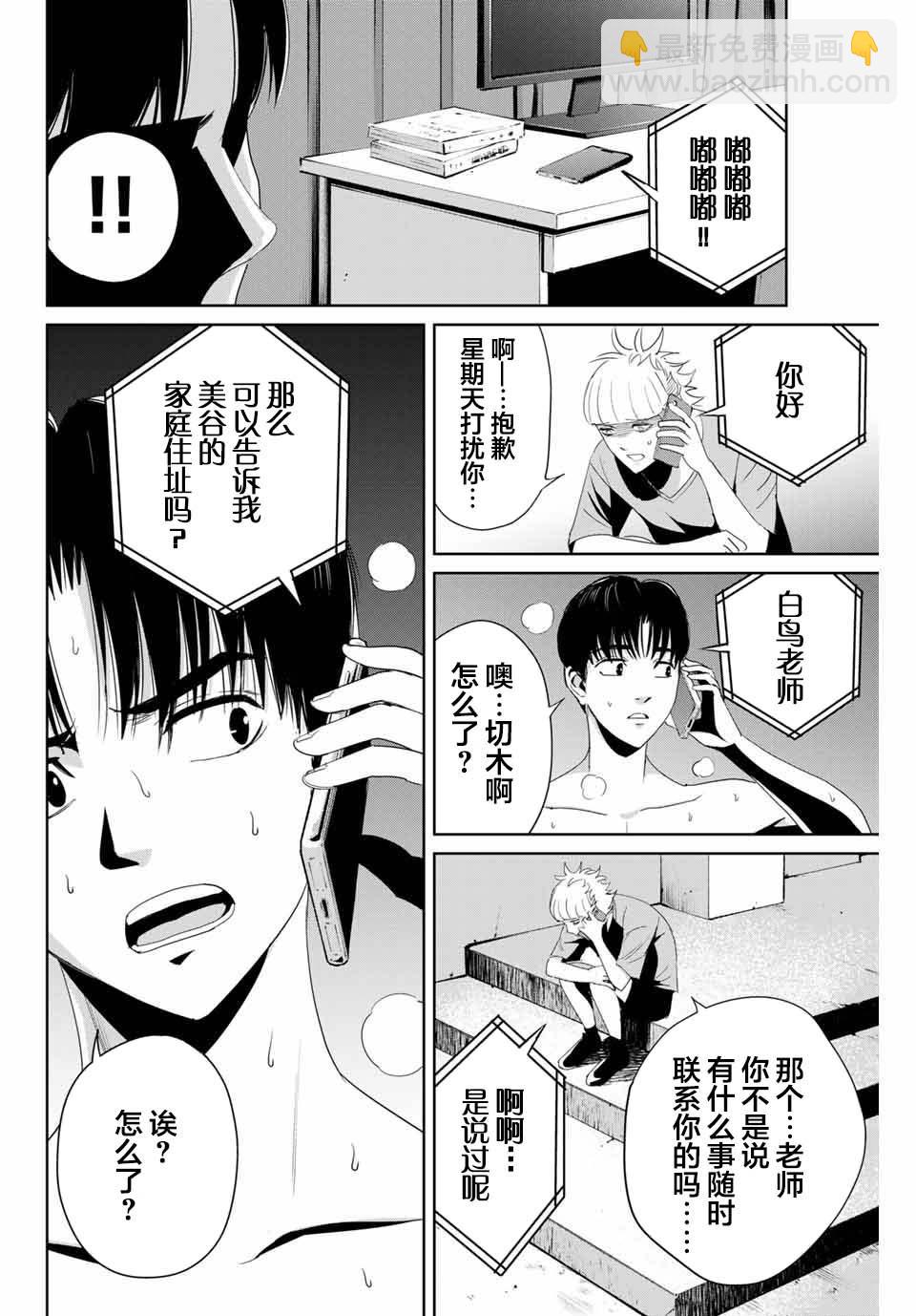 第8话 铁拳制裁11