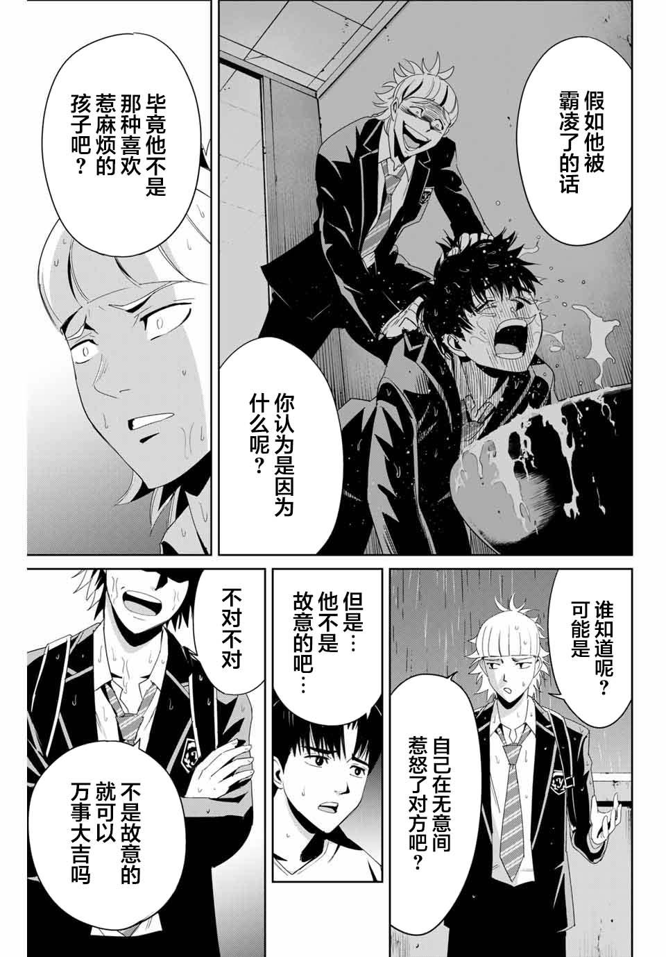 第8话 铁拳制裁2
