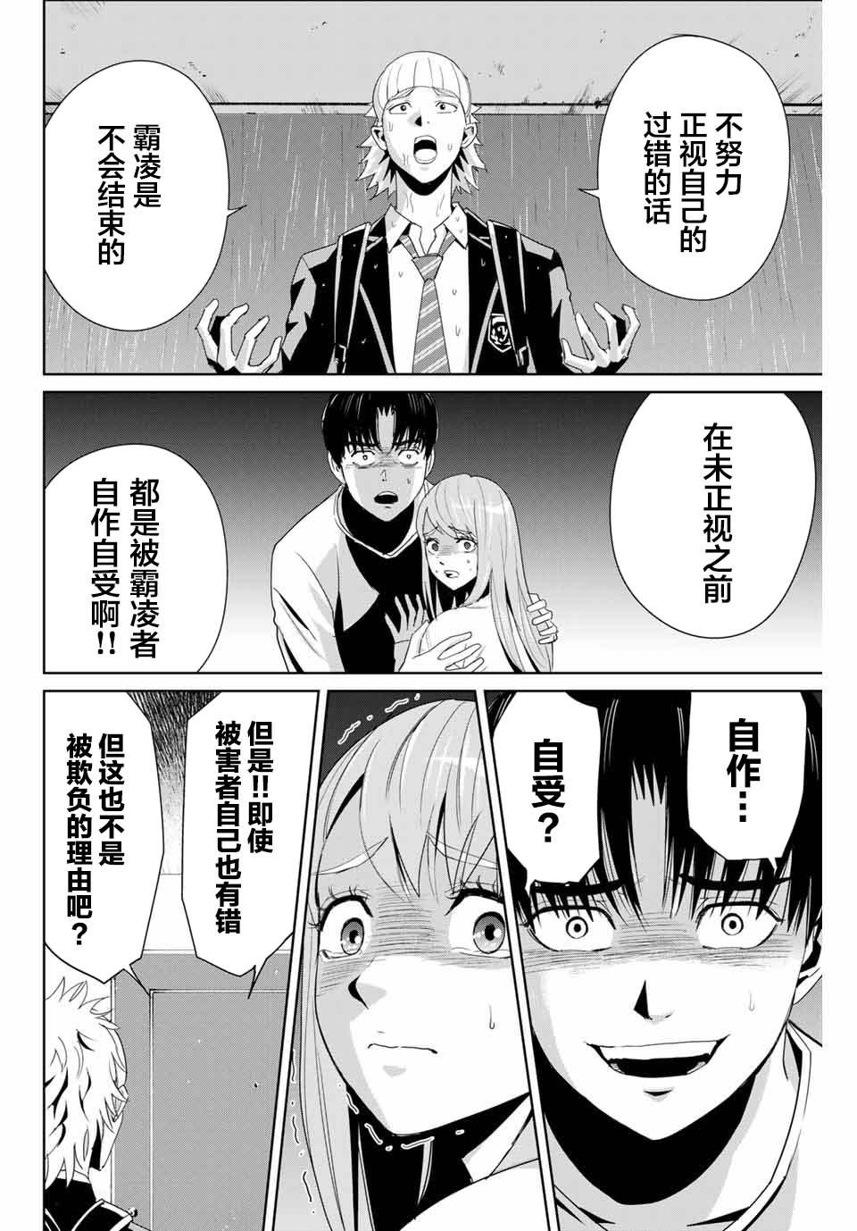 第8话 铁拳制裁3