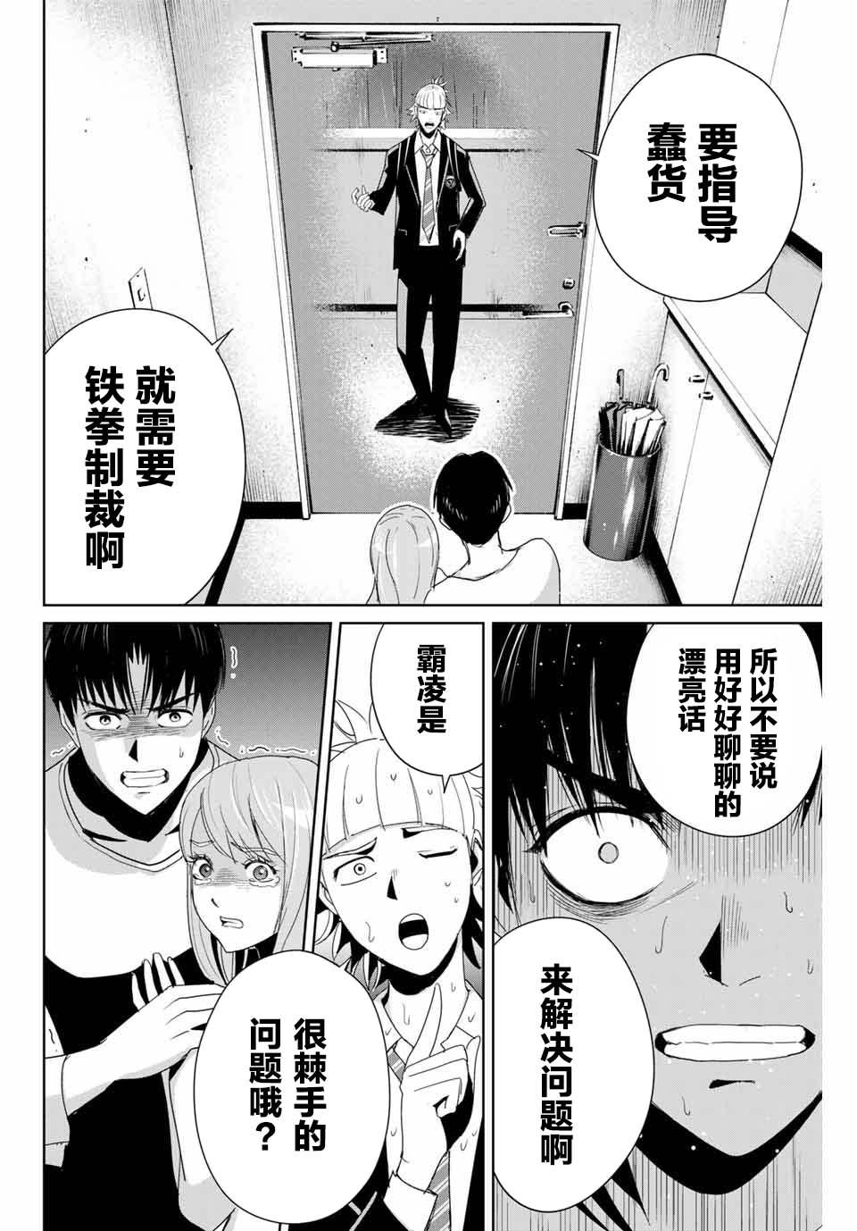 第8话 铁拳制裁5
