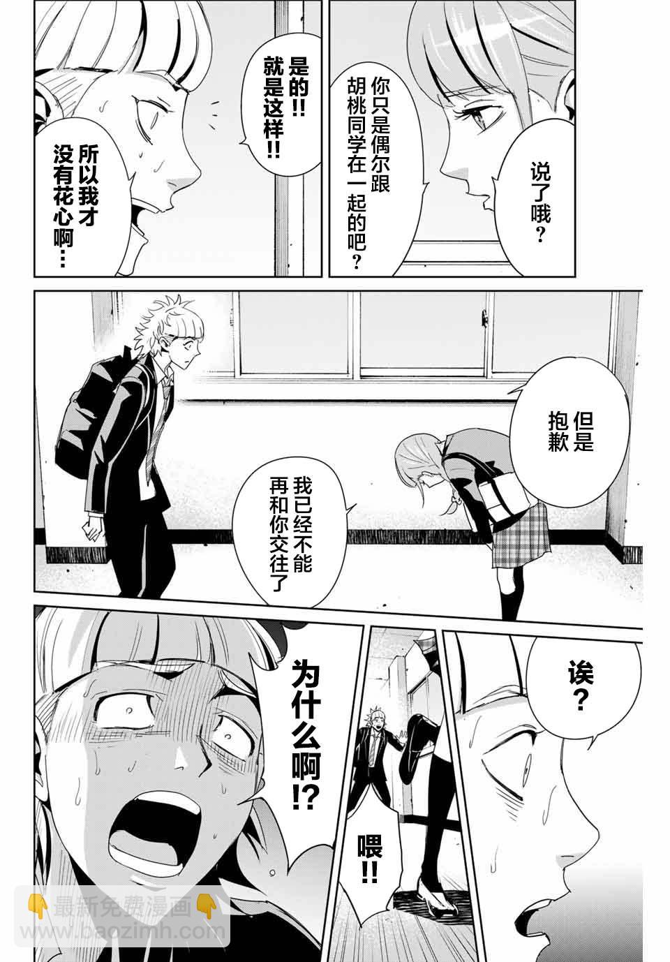 第8话 铁拳制裁9